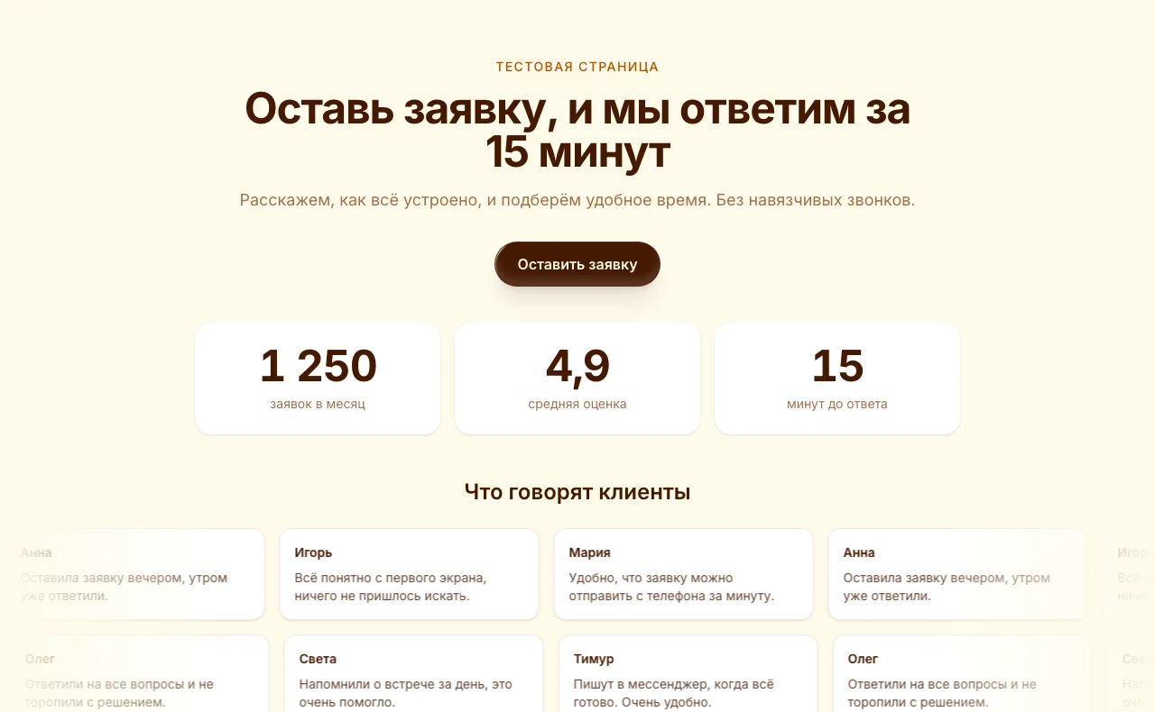 Наш прогон: тестовая страница на Next.js с тремя блоками Magic UI, которые агент поставил по ответам сервера: кнопка ShimmerButton «Оставить заявку», счётчики NumberTicker и две бегущие строки отзывов Marquee