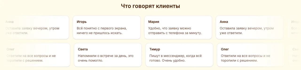 Две строки отзывов Marquee на тестовой странице: верхняя едет влево, нижняя вправо, края мягко затухают