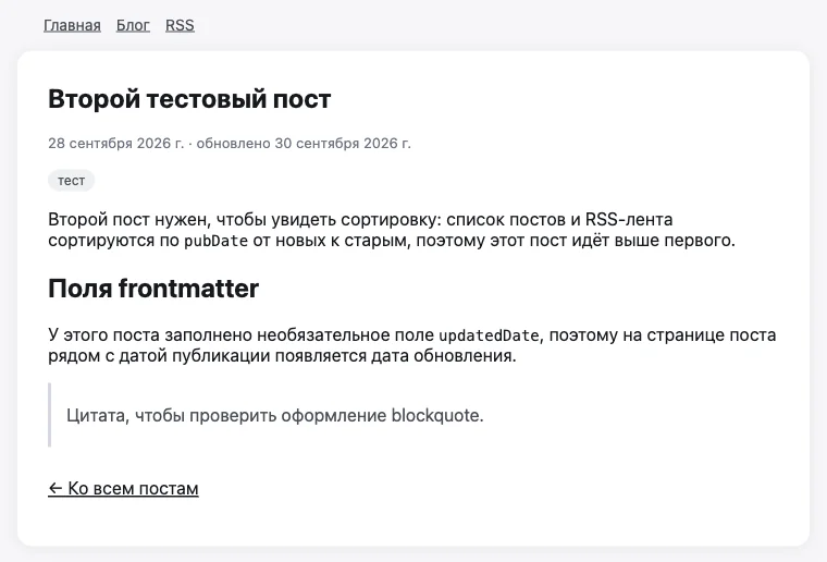 Страница тестового поста: дата публикации и обновления, метка и цитата. Метки и цитата получили оформление после пометки is:global в обёртке страниц