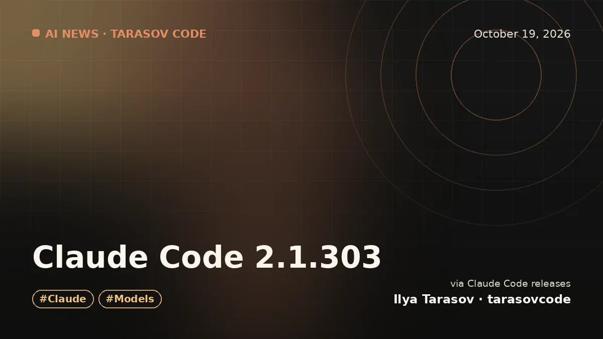 Claude Code 2.1.303