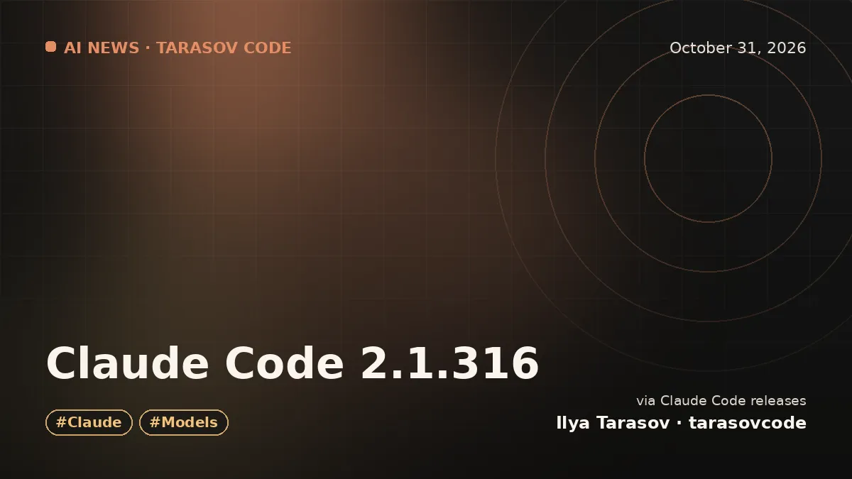 Claude Code 2.1.316