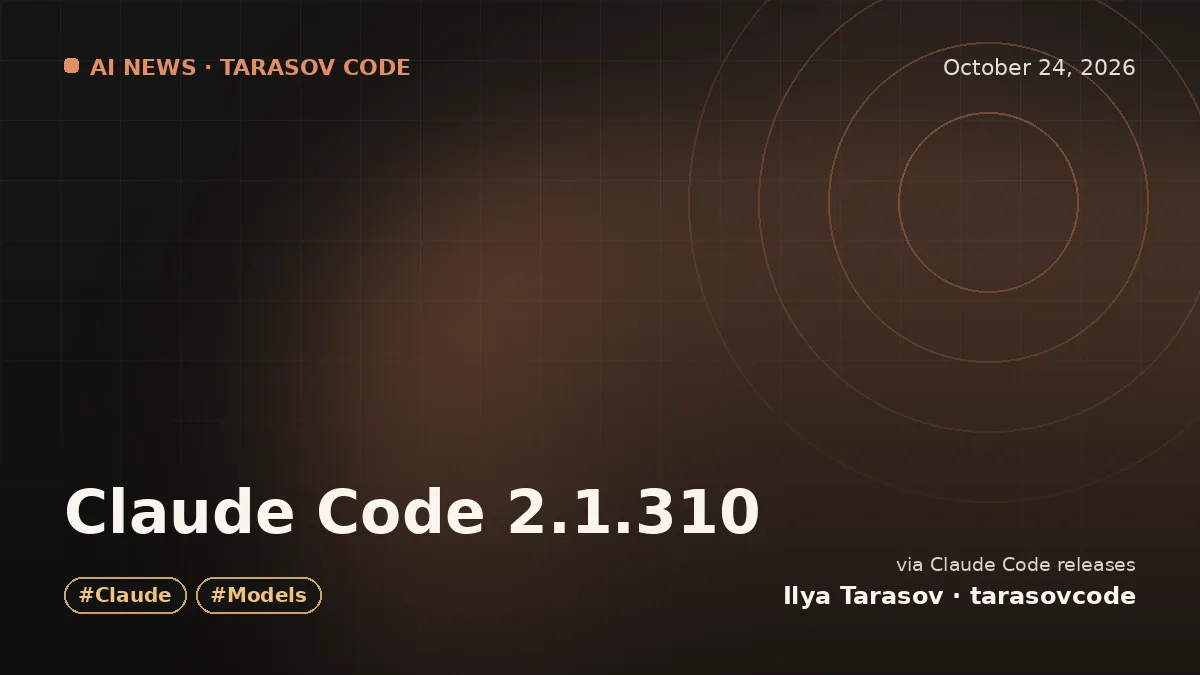 Claude Code 2.1.310