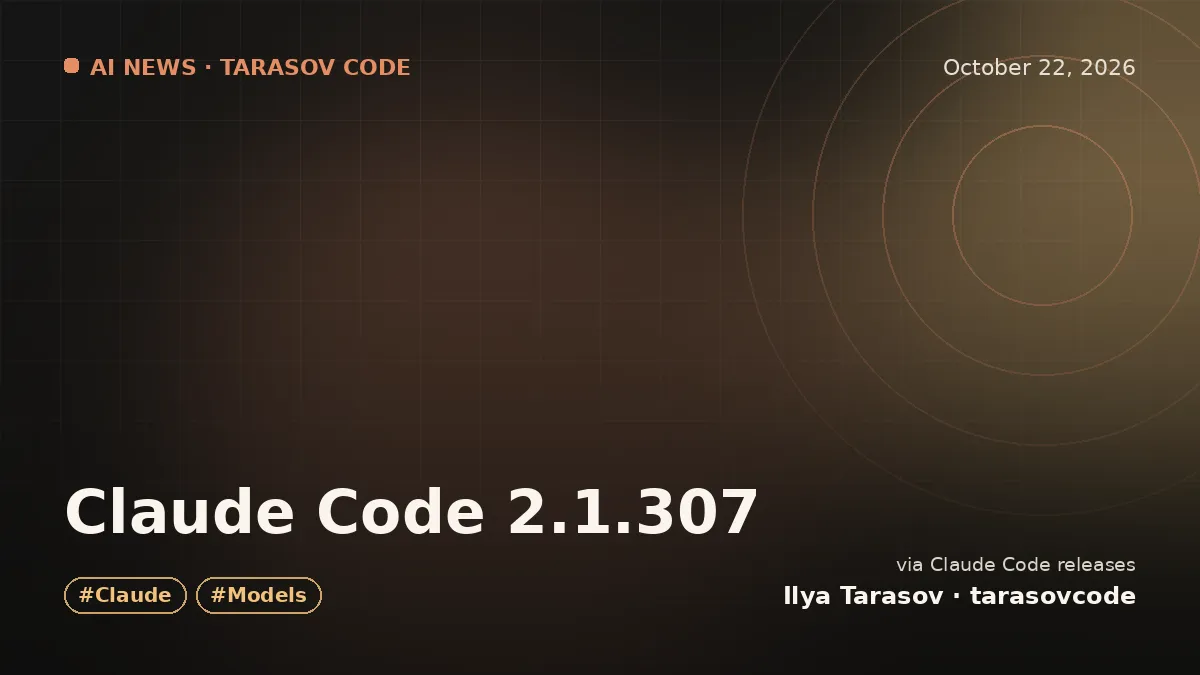 Claude Code 2.1.307