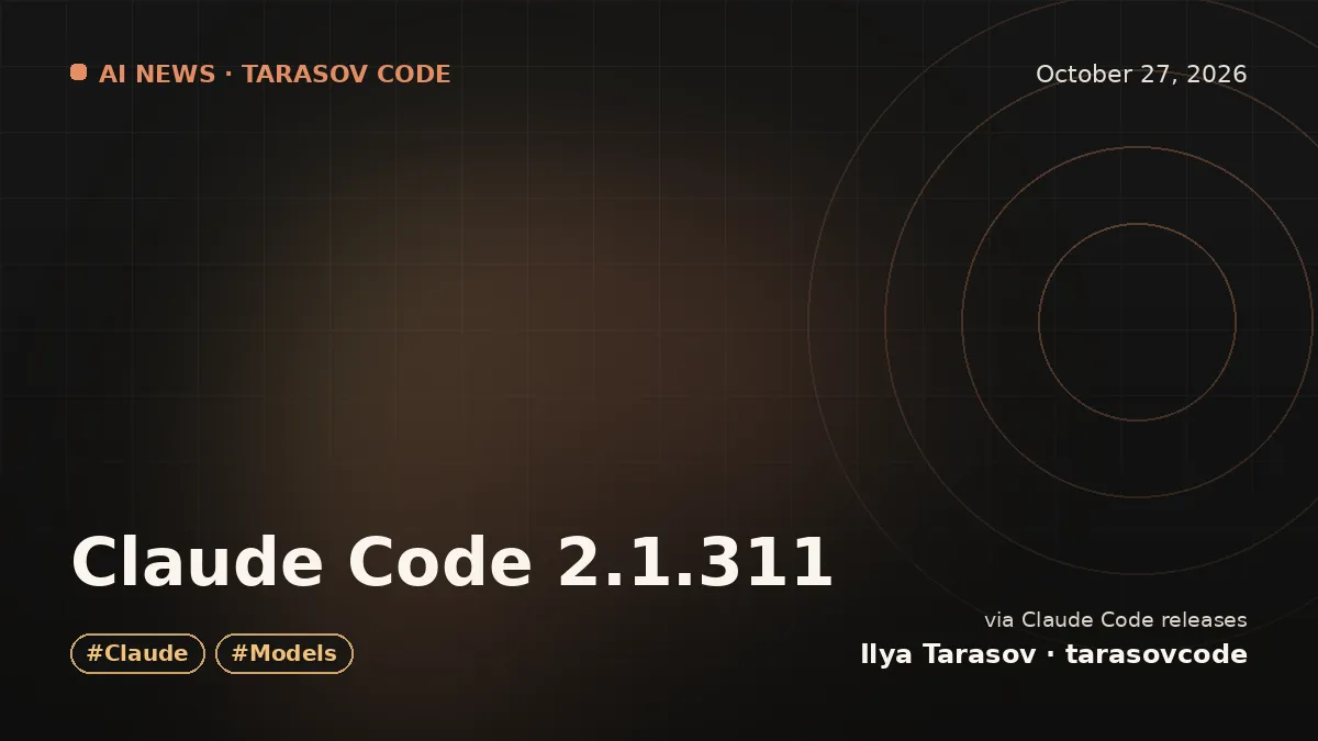 Claude Code 2.1.311