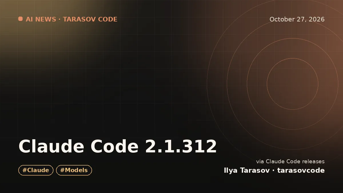 Claude Code 2.1.312