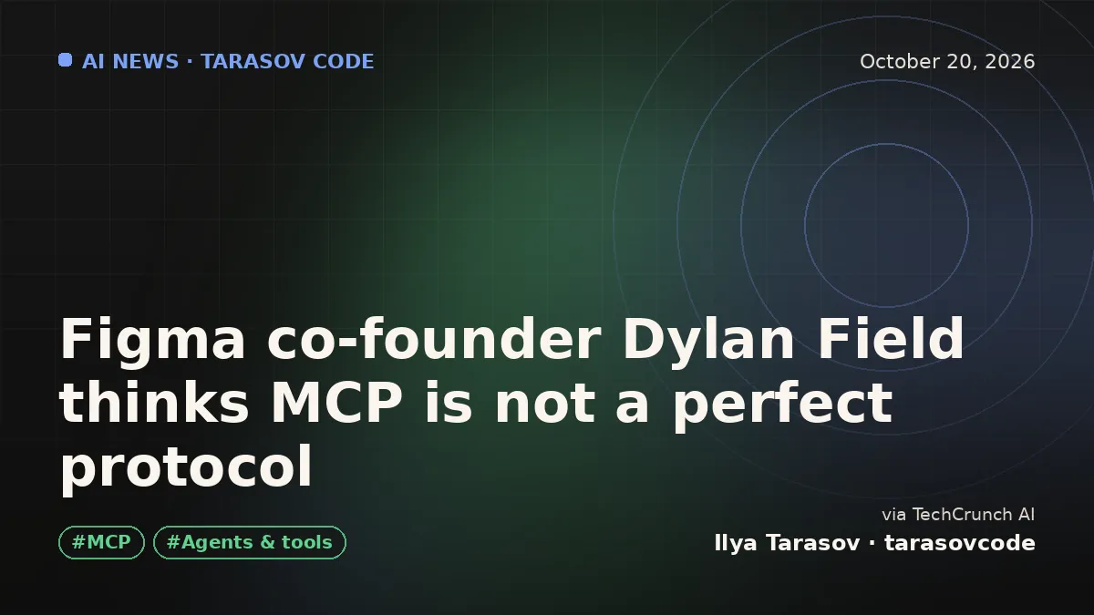 Figma co-founder Dylan Field thinks MCP is not a perfect protocol