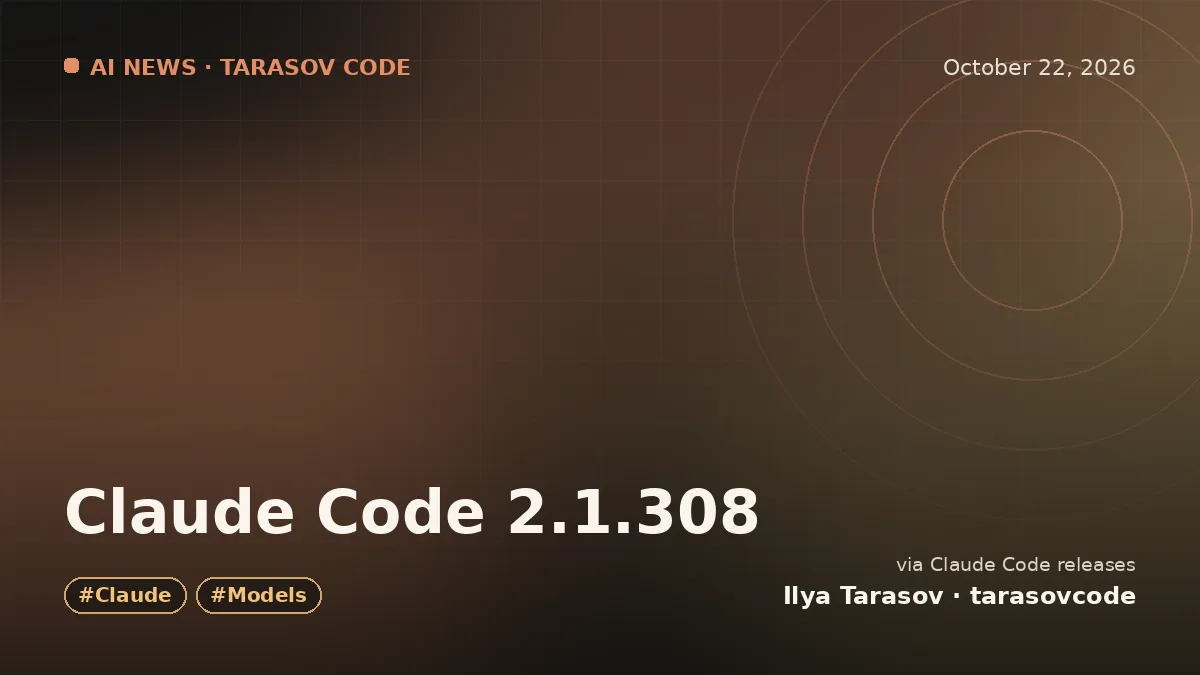 Claude Code 2.1.308
