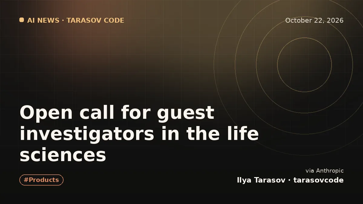 Open call for guest investigators in the life sciences