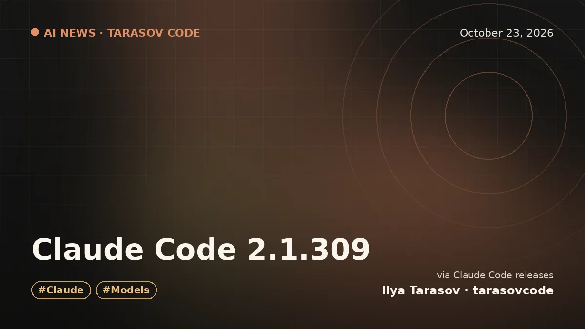 Claude Code 2.1.309