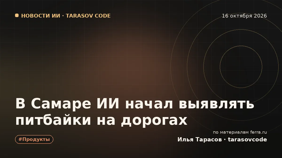 В Самаре ИИ начал выявлять питбайки на дорогах
