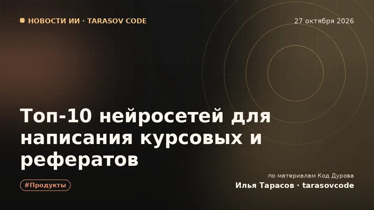 Топ-10 нейросетей для написания курсовых и рефератов