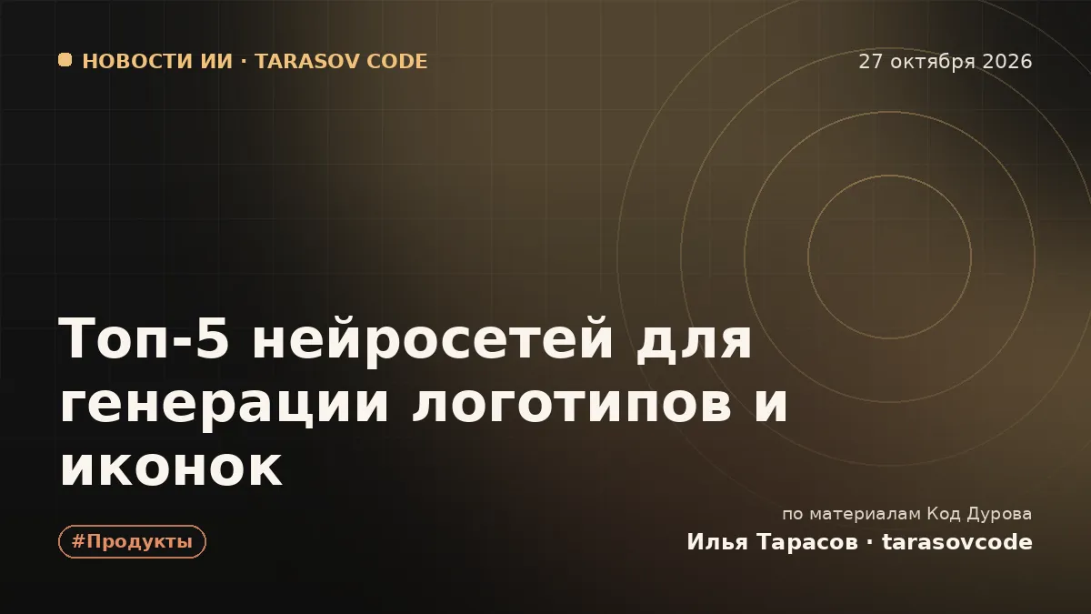 Топ-5 нейросетей для генерации логотипов и иконок