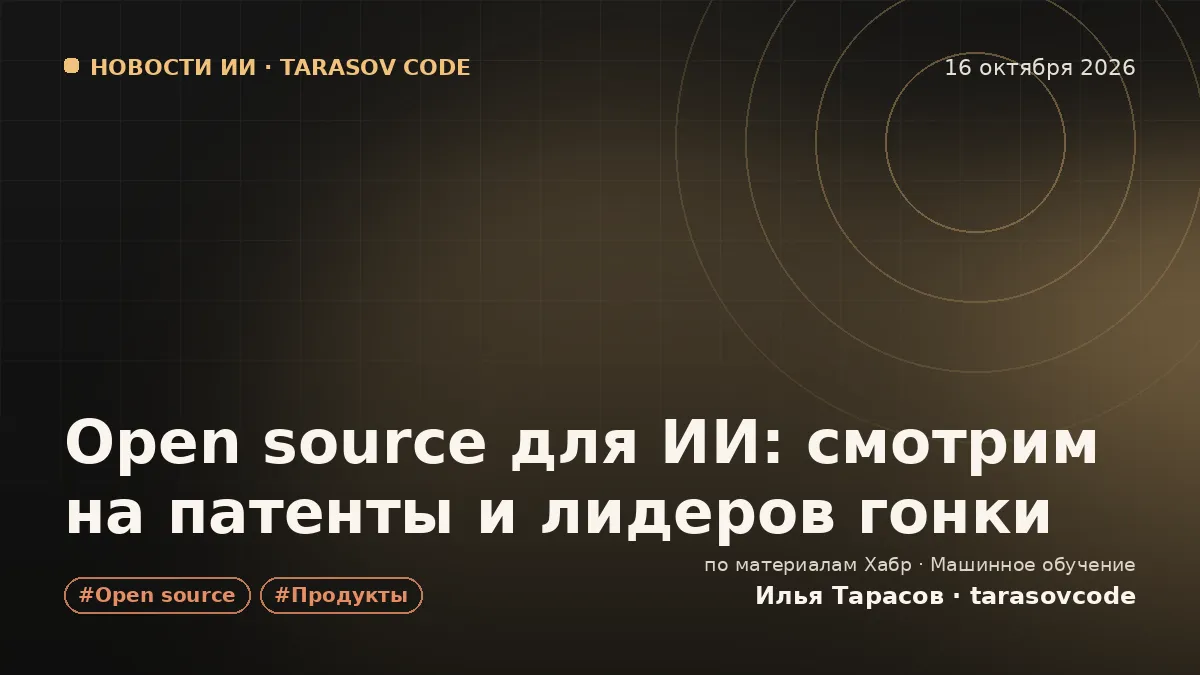 Open source для ИИ: смотрим на патенты и лидеров гонки